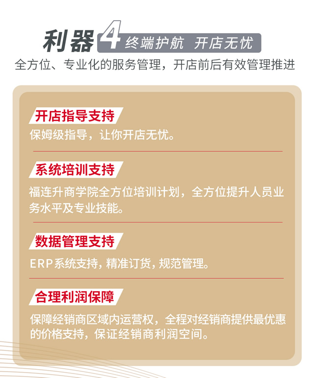 全方位培訓(xùn)福連升終端護(hù)航開店無憂