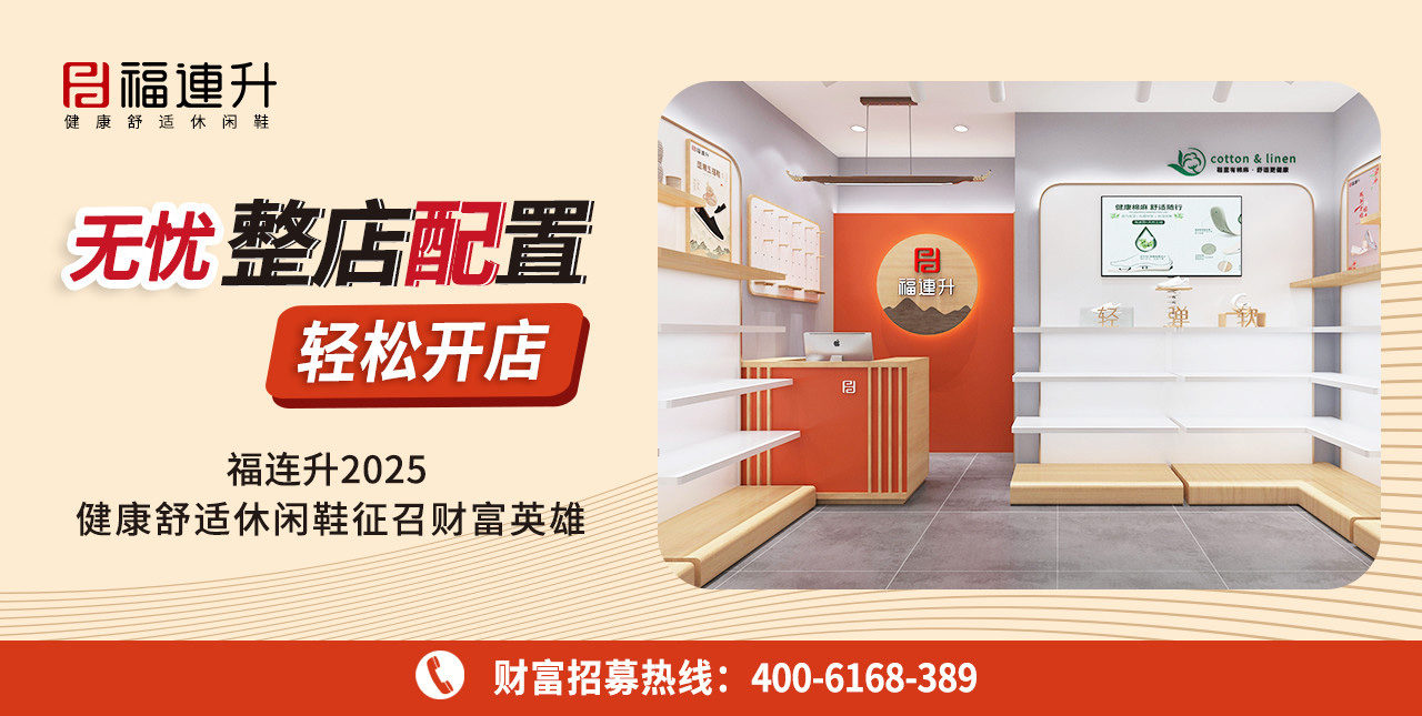 2025休閑鞋、老北京布鞋：無憂整店配置，輕松開店