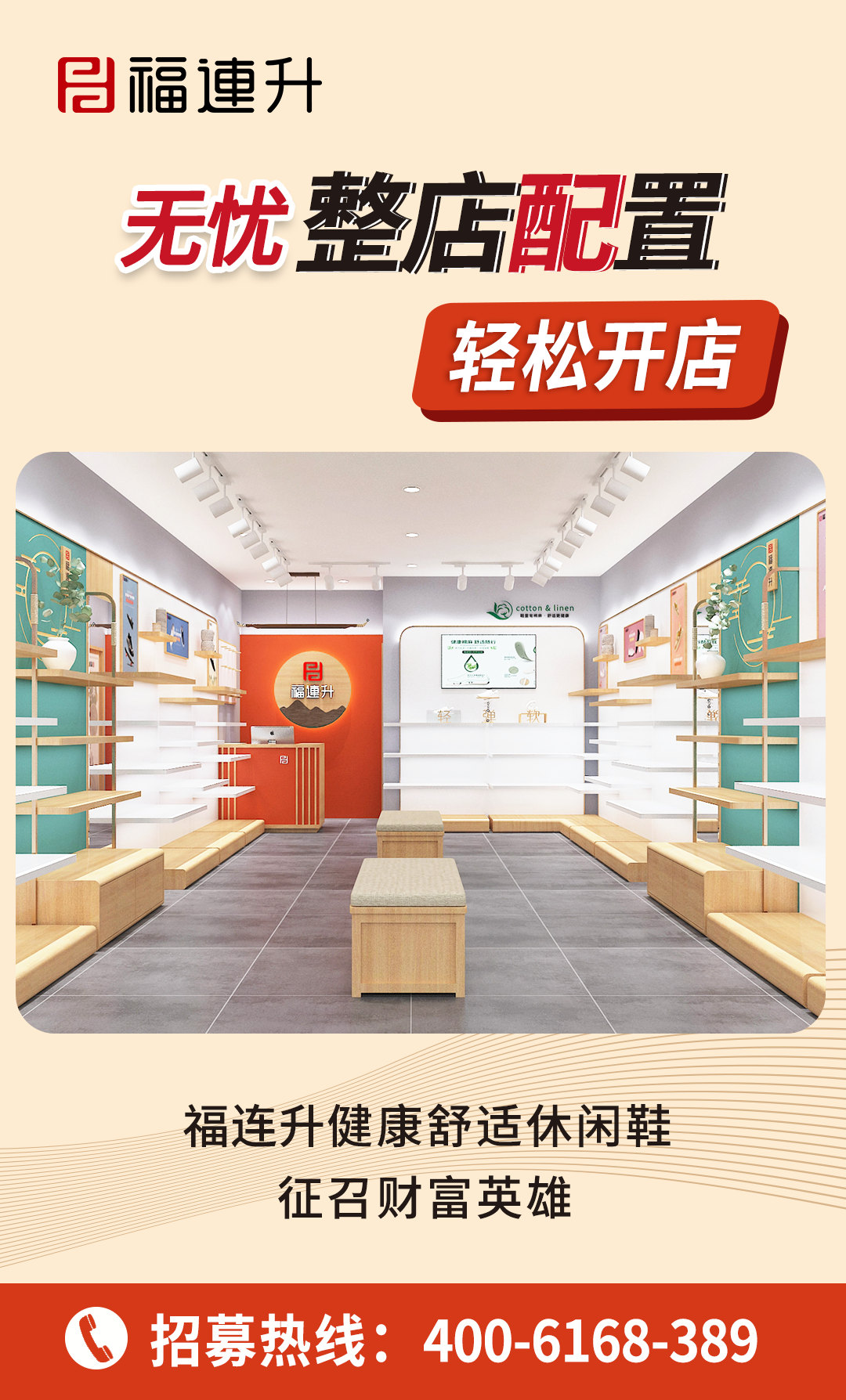 2025休閑鞋、老北京布鞋加盟：無憂整店配置，輕松開店