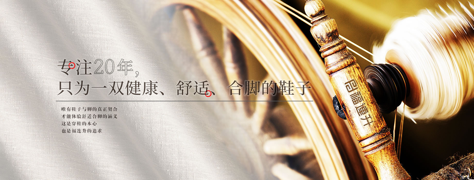 福連升老北京布鞋：專(zhuān)注20年只為一雙健康舒適合腳的鞋子