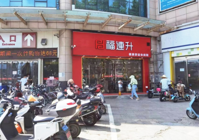 賀：福連升休閑鞋湖北襄陽樊城區(qū)品牌專賣店正式開業(yè)！
