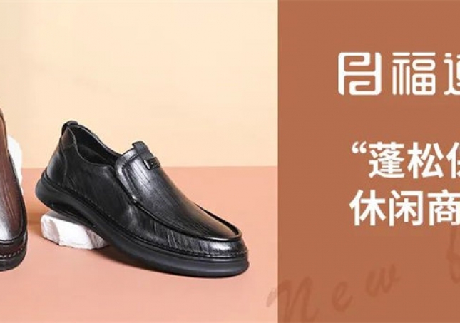 精英的你，需要一雙“蓬松保暖”休閑商務(wù)鞋！