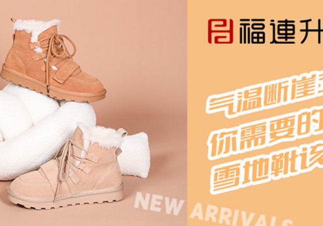 氣溫?cái)嘌率较陆?，雪地靴該登場了~