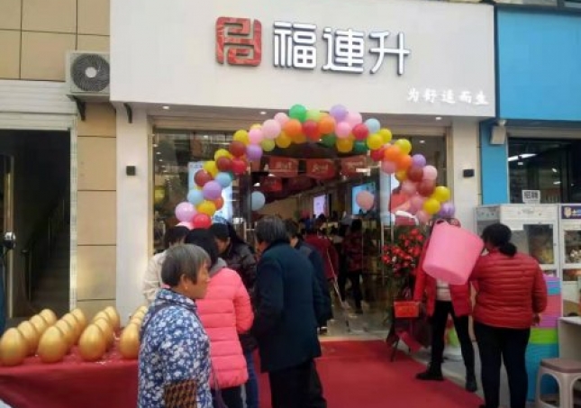 賀：湖北咸寧福連升休閑布鞋品牌專賣店正式開業(yè)！