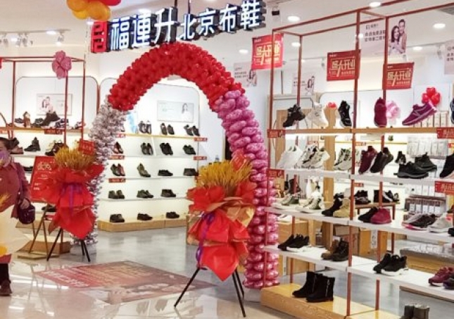 賀：福連升北京布鞋內(nèi)蒙古赤峰紅山區(qū)橋北龍騰奧萊店正式開業(yè)！