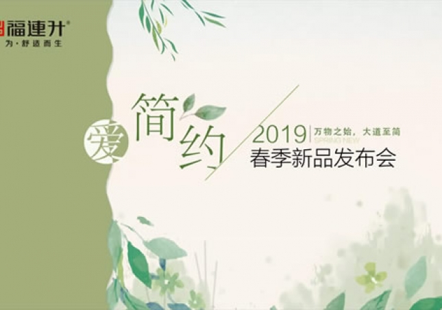 福連升2019春季新品布鞋/中年鞋發(fā)布及流行趨勢(shì)視頻！